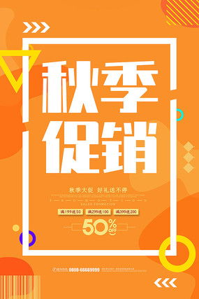 金秋時節(jié)，廣告設(shè)計(jì)如何借力視覺美學(xué)抓住消費(fèi)者眼球