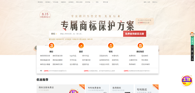 論現(xiàn)代知識(shí)產(chǎn)權(quán)服務(wù) 以八戒知識(shí)產(chǎn)權(quán)為中心的專業(yè)實(shí)踐