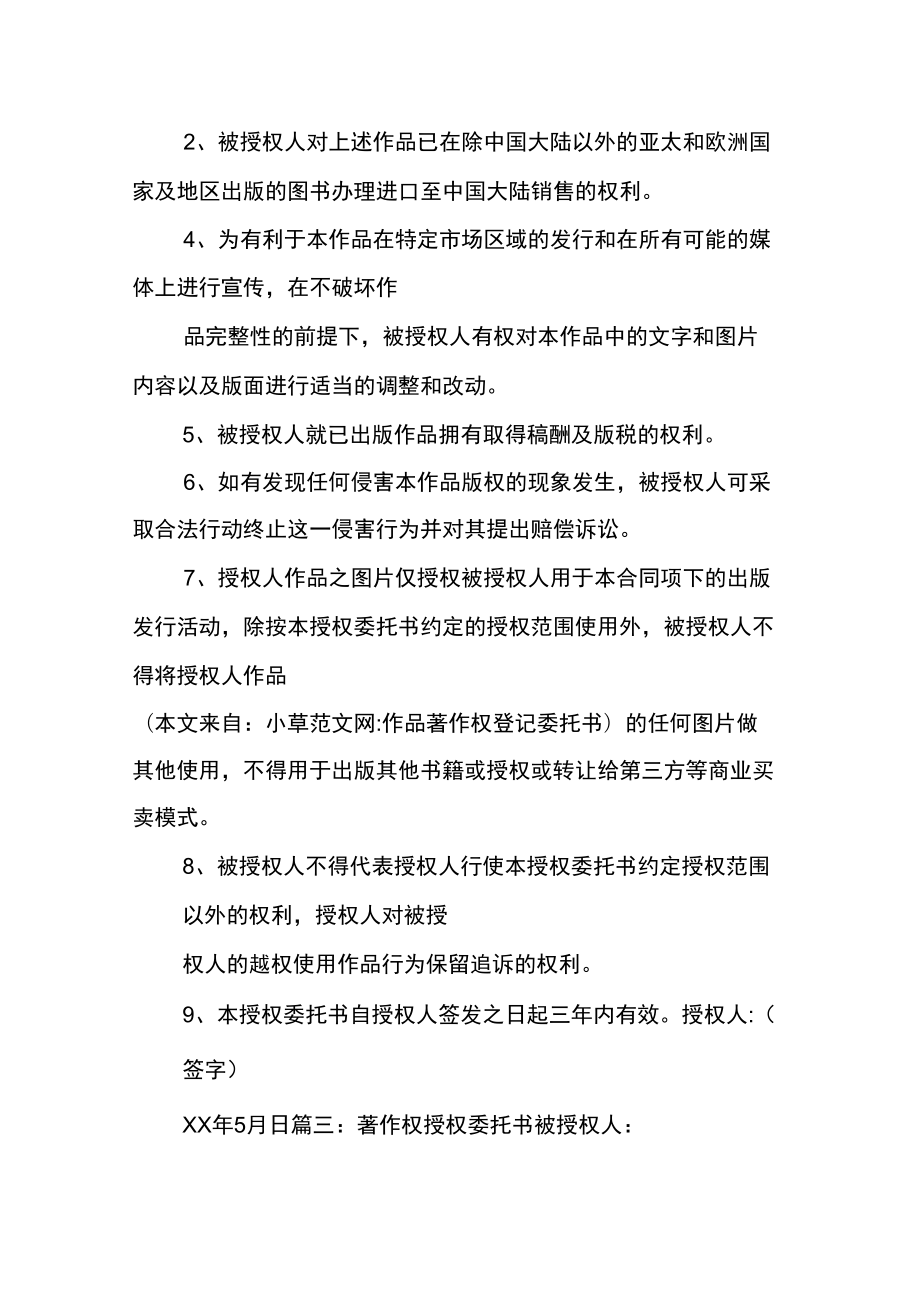 作品著作權(quán)登記委托書與版權(quán)代理實(shí)務(wù)指南